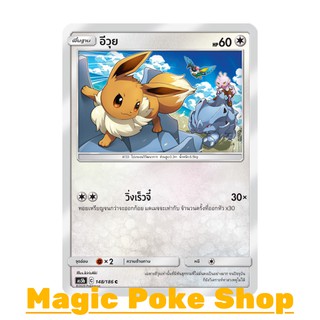 น้อง อีวุย แบบ2 (C/SD) ไร้สี ชุด ดับเบิ้ลเบิร์ส การ์ดโปเกมอน (Pokemon Trading Card Game) ภาษาไทย as5b148