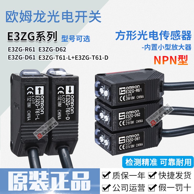 Genuine Omron sensor photoelectric switch E3ZG-T61-D61-D62-R61-D81-D82 ...