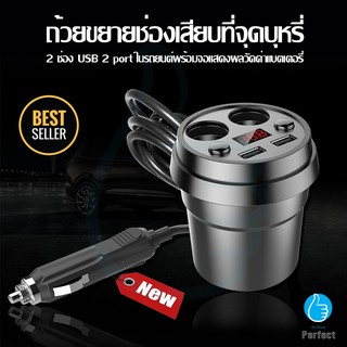 MPF ถ้วยขยายช่องเสียบที่จุดบุหรี่ 2 ช่อง USB 2 port ในรถยนต์ รุ่น OFS-056