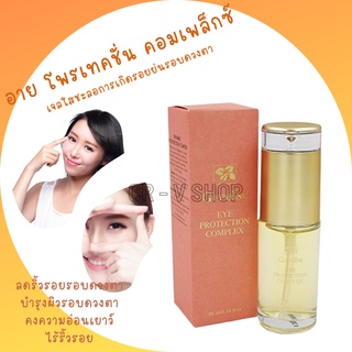 🎉ส่งฟรี 👉 ครีมบำรุงผิวรอบดวงตา คงความอ่อนเยาว์ ไร้ริ้วรอย  Giffarine Eye Protection Complex