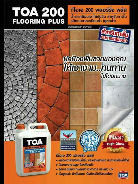 เคลือบเงาใส ทาพื้นทนการเหยียบ5ลิตร TOA200