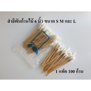 ราคาสำลีพันก้านไม้ สำลีก้านไม้ (Cotton Swabs) 100 ก้าน ยี่ห้อ ICARE