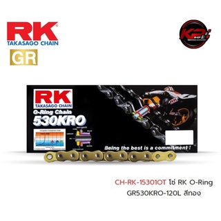 โซ่ RK O-Ring GR530KRO-120L สีทอง เบอร์ 530