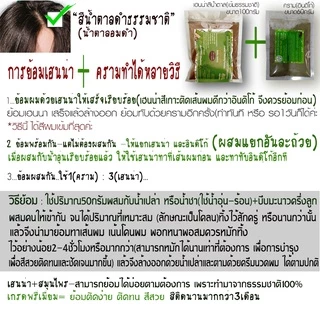 สีน้ำตาลเข้ม=ผงเฮนน่า&ผงครามย้อมผม[อินดิโก้] ทำจากธรรมชาติ100% เกรดพรี่เมี่ยม ยี่ห้อพันธุ์ไทยเฮิร์บ