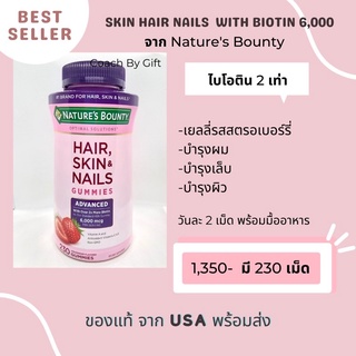 เยลลี่บำรุงผิว ผม เล็บ skin hair nails จาก Nature’s Bounty ของแท้จาก USA