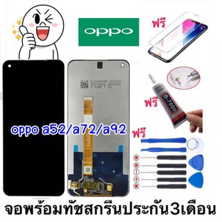 หน้าจองานแท้ OPPO A52/A72/A92 จอแสดงผลพร้อมทัชสกรีน) ฟรีอุปกรณ์ฟิล์มกระจกรับประกัน90วัน จอ oppo a52/a72/a92