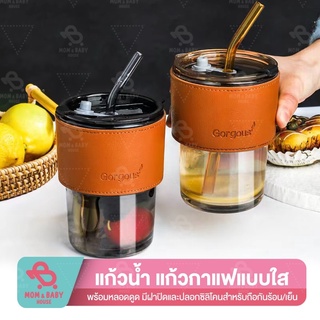 แก้วน้ำ 450ml แก้วกาแฟ สไตล์มินิมอล พร้อมหลอด ฝาปิด ปลอกซิลิโคนกันร้อน พกพาสะดวก