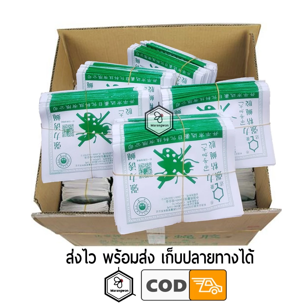 [ของแท้ รุ่นกระดาษ] กาวดักแมลงวัน ค่าส่งถูก! แน่นเต็มแผ่น ติดแมลงวัน มัดละ100แผ่น ส่งจากกรุงเทพ