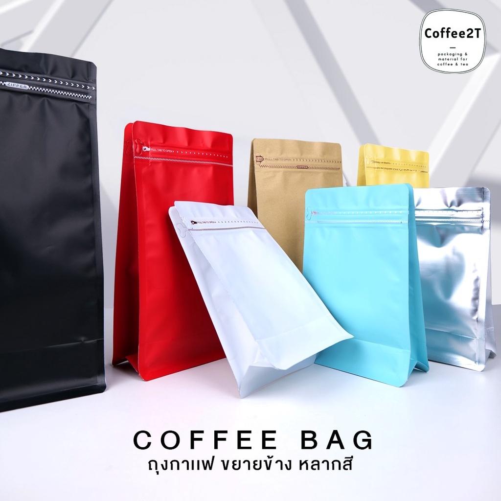 ถุงกาแฟ ขยายข้าง มีลายตรงซิป มีวาล์ว/ไม่มีวาล์ว ตั้งได้ เลือกได้เลย (10 ใบ)