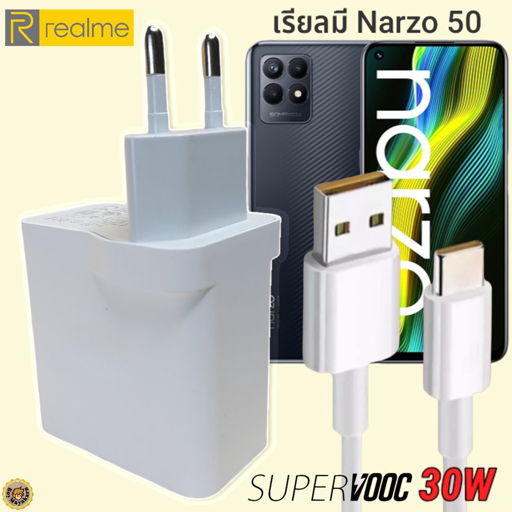 ที่ชาร์จ Realme Narzo 50 30W Type-C เรียวมี Super VOOC Fast Charge หัวชาร์จ   เร็ว ชาร์จไว ด่วน ของแท้