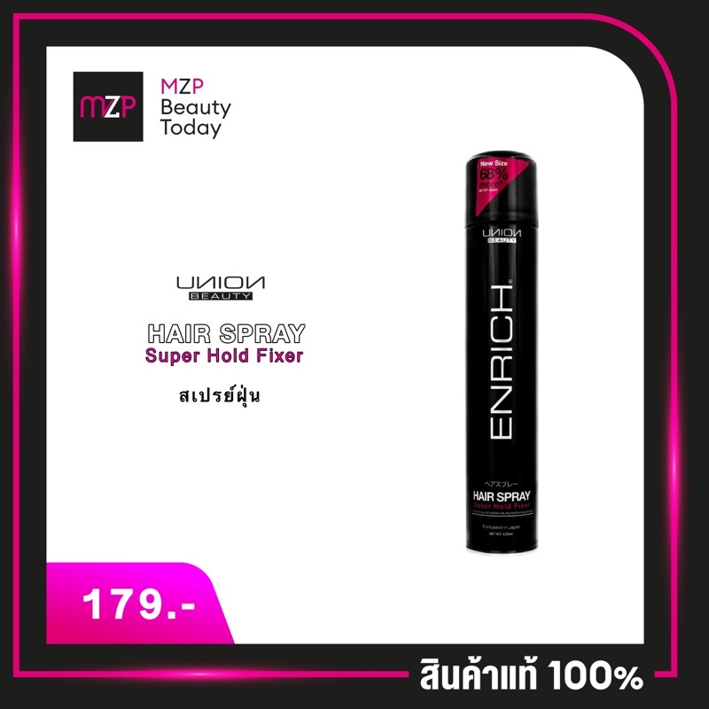 สเปรย์แต่งผม enrich hair spray