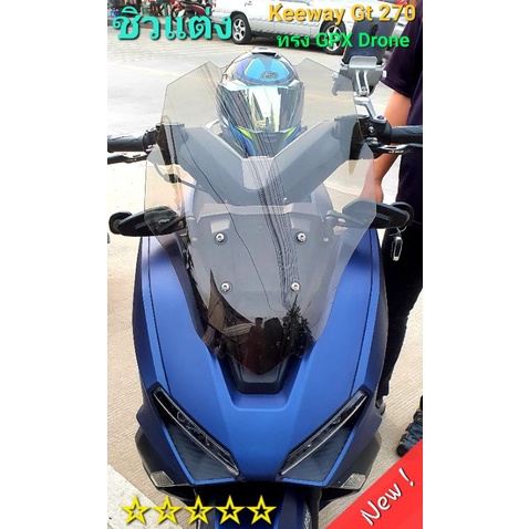 ชิวแต่ง Keeway Gt 270  ทรงGpx Drone