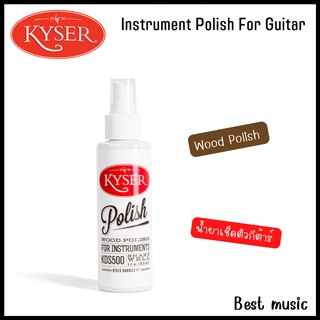 Kyser Instrument Polish for Guitar / น้ำยาเช็ดตัวกีต้าร์