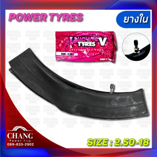 ยางใน 2.50-18 ยี่ห้อPOWER TYRES