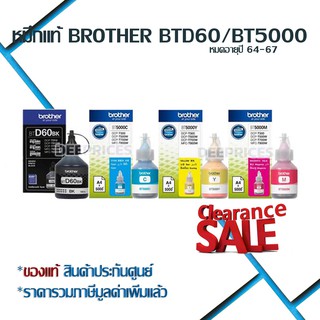 หมึก Brother BTD60BK/BTD60/BT5000 แท้100% บรรจุกล่อง