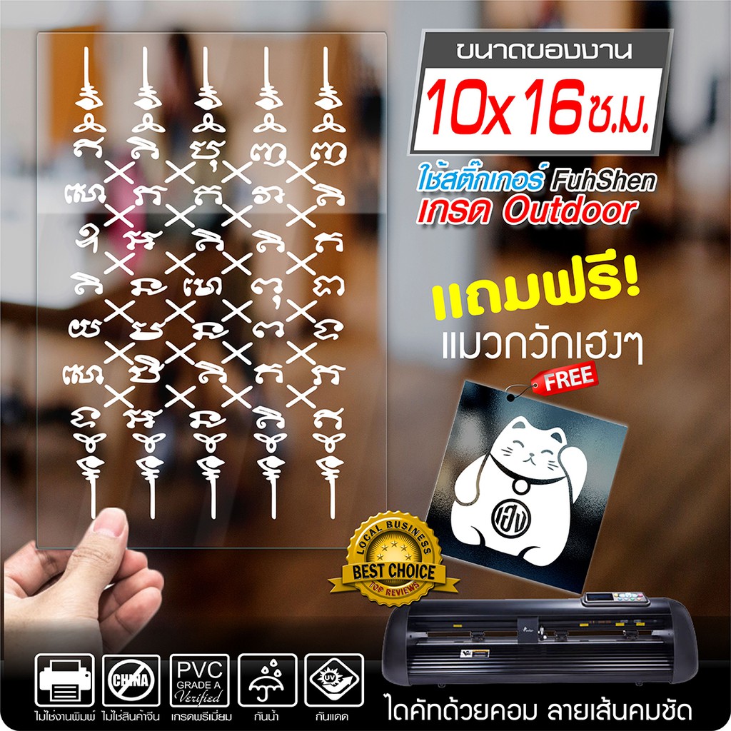 สติ๊กเกอร์ ยันต์ฉัตรเพชร PVCแท้ เกรดพรีเมี่ยม งานตัดคอม(ไม่ใช่งานพิมพ์) ขนาด 10x16 ซ.ม.*แถมฟรี! แมวกวักเฮงๆ