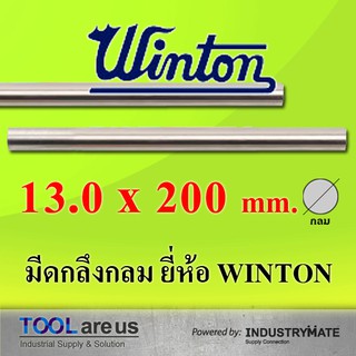 13.0 x 200 mm. มีดกลึงกลม ยี่ห้อวินตัน (WINTON)