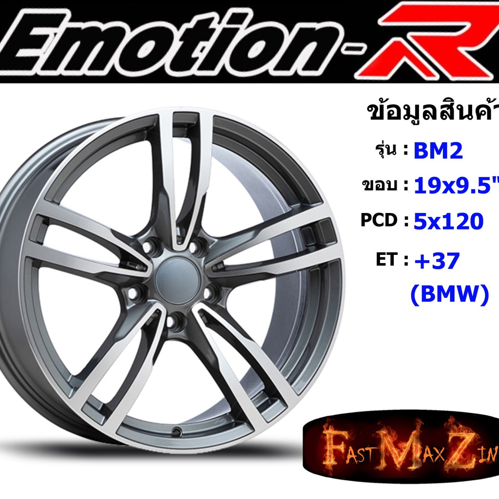 EmotionR Wheel BM2 ขอบ 19x9.5" 5รู120 ET+35 สีGYF ล้อแม็ก อีโมชั่นอาร์ emotionr19 แม็กรถยนต์ขอบ19