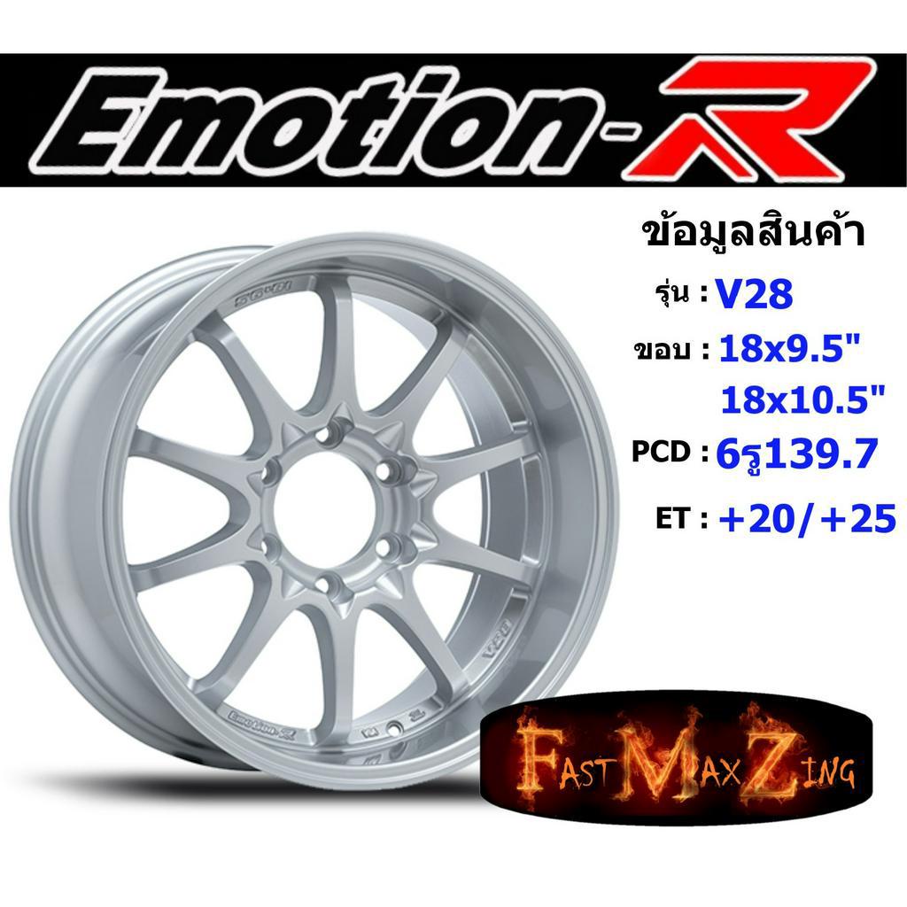 EmotionR Wheel V28 ขอบ 18x9.5"/10.5" 6รู139.7 ET+20/+25 สีSIL ล้อแม็ก อีโมชั่นอาร์ emotionr18 แม็กรถ