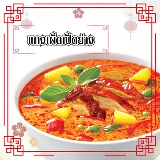 น้ำพริกแกงเผ็ดหยาบ ตรากนกวรรณ น้ำหนักสุทธิ 100 กรัม
