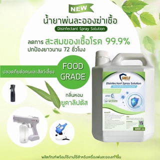 น้ำยาฆ่าเชื้อ พ่นละออง 5000ml. (สูตรใหม่)  Disinfectant Spray Solution น้ำยาฆ่าเชื้อโรคเอนกประสงค์