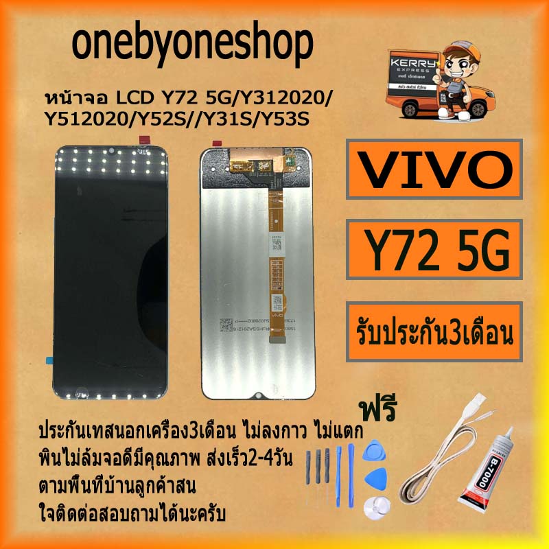 หน้าจอ LCD Y72 5G/Y312020/Y512020/Y52S//Y31S/Y53S พร้อมทัชสกรีน จอ+ทัช สำหรับ LCD ฟรี ไขควง+กาว+สายU