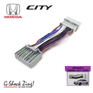 ปลั๊กปลดล็อคจอตรงรุ่น สำหรับ ฮอนด้า ซิตี้ HONDA CITY 2020