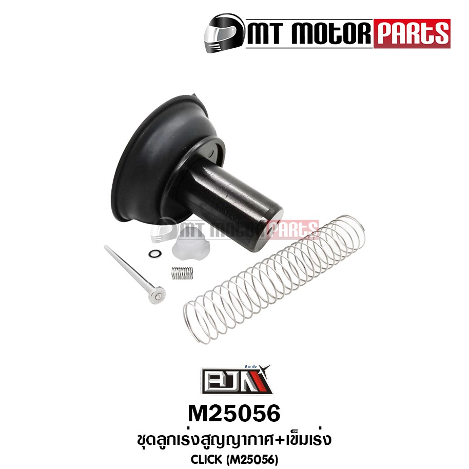 ชุดลูกเร่งสูญญากาศ + เข็มเร่ง คลิก CLICK (M25056)