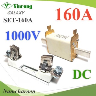 ..ฟิวส์ใบมีด 160A 1000V DC Solar รวมฐานฟิวส์ครบชุด รุ่น SET-YRPV-160A NC