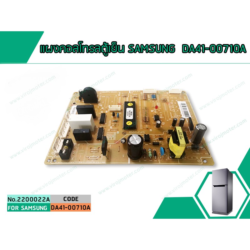 แผงคอลโทรลตู้เย็น SAMSUNG  DA41-00710A (No.2200022A)