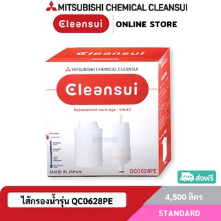 MITSUBISHI CLEANSUI ไส้กรองน้ำรุ่น QC0628PE