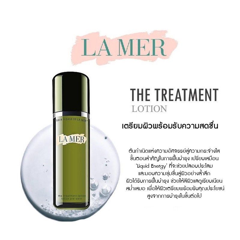 LA MER The Treatment Lotion 150ml. (No Box)​