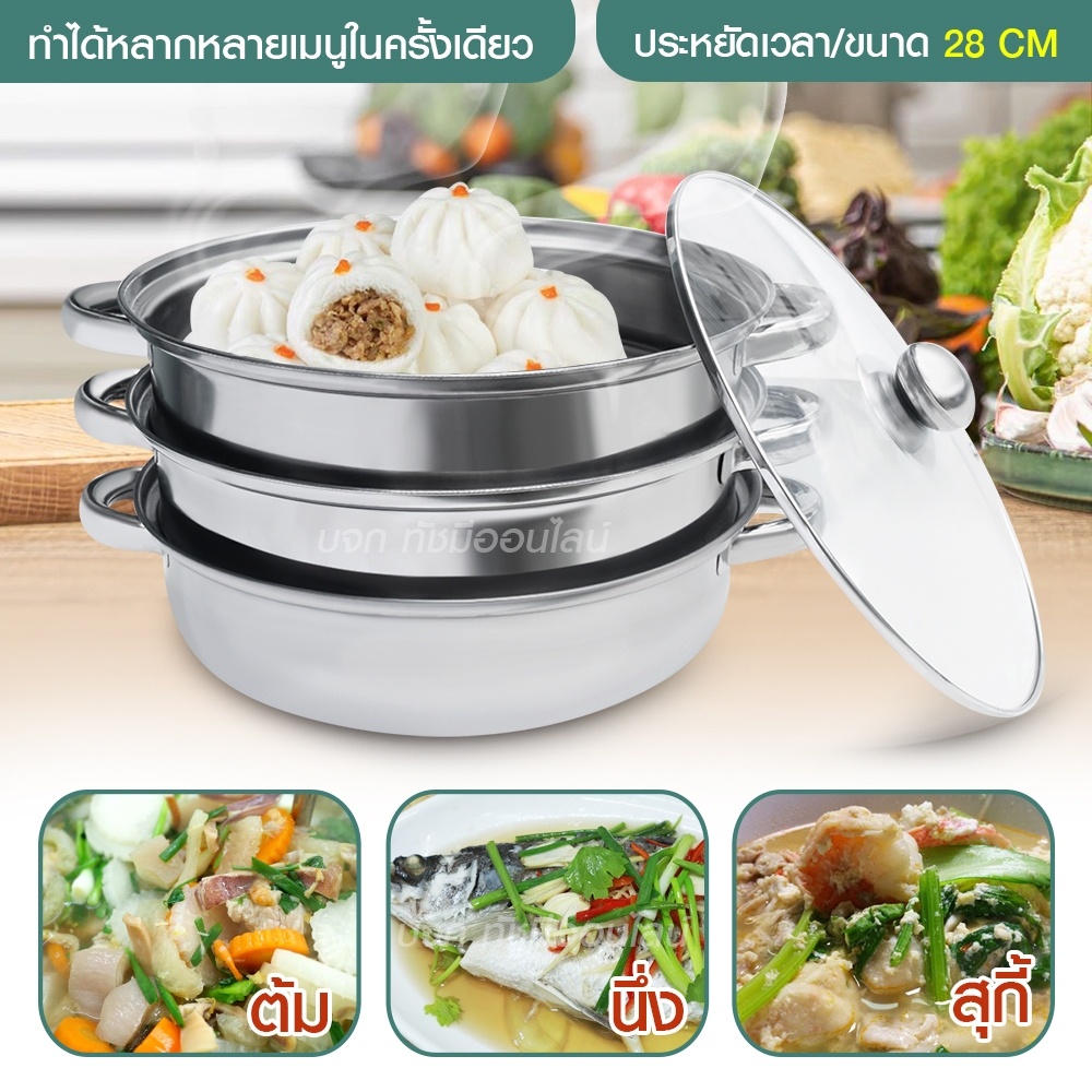 [ลูกค้าใหม่1บาท] หม้อนึ่ง 2ชั้น ขนาด28cm. 4หู พร้อมฝากระจกใส หม้ออเนกประสงค์ หม้อสแตนเลส ต้มและนึ่ง soup steamer pot