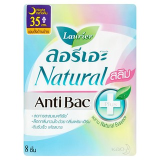 ลอรีเอะ เนเชอรัล สลิม แอนตี้แบค พลัส ผ้าอนามัยแบบมีปีก สำหรับกลางคืน 35ซม. 8 ชิ้น ผ้าอนามัย Laurier Natural Slim Anti Ba