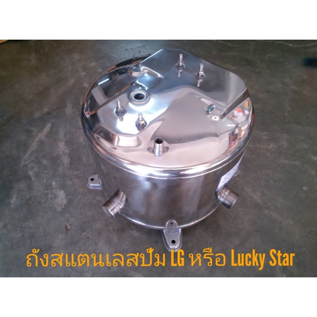 ถังปั๊มเจ็ทคู่ ถังปั๊มสแตนเลส LG หรือ LUCKY STAR