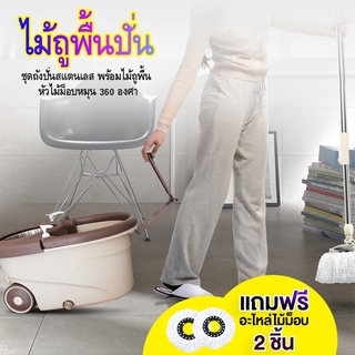 ไม้ถูพื้น Spin Mop Car ชุดถังปั่นไม้ม็อบ ถังปั่น ถังปั่นถูพื้น ไม้ถูพื่น spin mop ไม้ม๊อบ ถังปั่นสแตนเลส ถังปั่นสแตนเลส