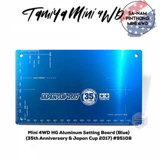 Tamiya Item #95108 – Mini 4WD HG Aluminum Setting Board (Blue)(35th Anniversary &amp; Japan Cup 2017)