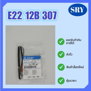 สายเซ็นเซอร์น้ำแข็ง MITSUBISHI ELECTRIC ของแท้ ‼️ E22 12B 307