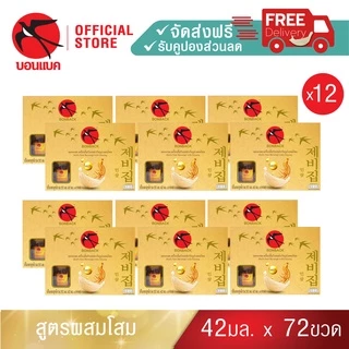 Family Set (42มล. 12 แพค) บอนแบค ชุดเครื่องดื่มรังนกสำเร็จรูป 42 ซีซี Bonback