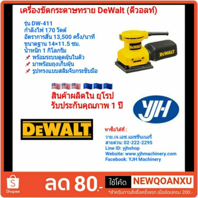 DeWalt DW411 เครื่องขัดแบบออร์บิทัล