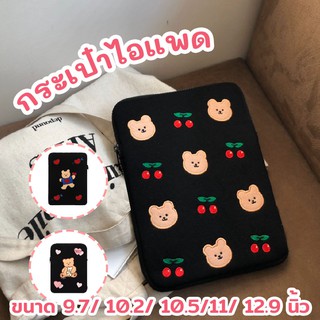 (ส่งจากไทย) กระเป๋า ipad กระเป๋าไอแพด กระเป๋าใส่ไอแพด กระเป๋าแท็ปแล็ต เคสไอแพด เคสใส่ไอแพด SOFT CASE IPAD