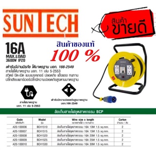 SUNTECH ล้อเก็บสายไฟอุตสาหกรรม BCP มีทุกความยาว ของแท้100%