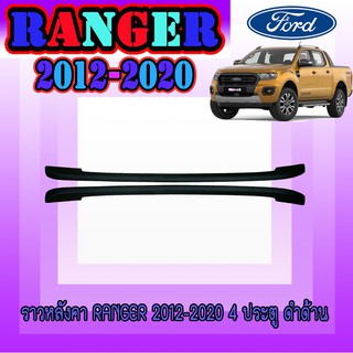 ราวหลังคา ฟอร์ด เรนเจอร์ FORD Ranger 2012-2020 4ประตู ดำด้าน