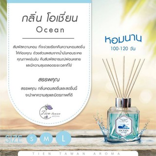 ก้านไม้หอมปรับอากาศ 40ml. (Reed Diffuser) Tien-Tawan​ Aroma (Size S)