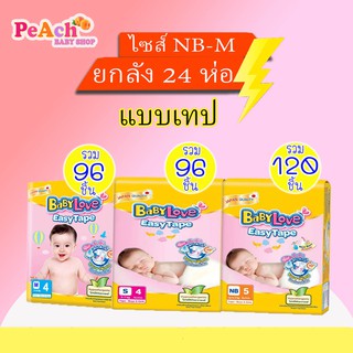 Babylove Easy Tape เบบี้เลิฟแบบเทป มินิ