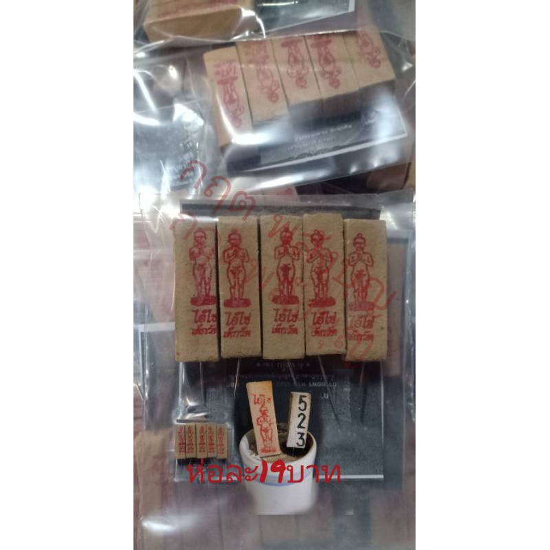 ธูปหวย รุ่นไอ้ไข่ พารวย (ปลุกเสกแล้ว) ธูปขอหวย ธูปตัวเลข ธูปมงคล (5ชิ้น/ห่อ)มีแถมทุกออเดอร์​
