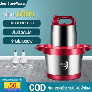 เครื่องปั่น เครื่องบดเนื้อ ความจุขนาดใหญ่ 6L สีแดง/สีดำ 1000W