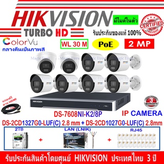 HIKVISION IP 2MP DS-2CD1027G2-LUF(C) 2.8(6)+DS-2CD1327G2-LUF(C) 2.8(2)+DS-7608NXI-K2/8P,DS-7608NI-K1/8P(1)+2H2LRJ