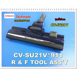 อะไหล่ของแท้/หัวดูดพื้นเครื่องดูดฝุ่นฮิตาชิ/HITACHI/CV-SU21V*911/BRUSH R F Tool ASSY/CV-SU21V