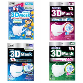 Unicharm 3D mask กรอง 3 ชั้น กัน PM 2.5 ได้ถึง 99%